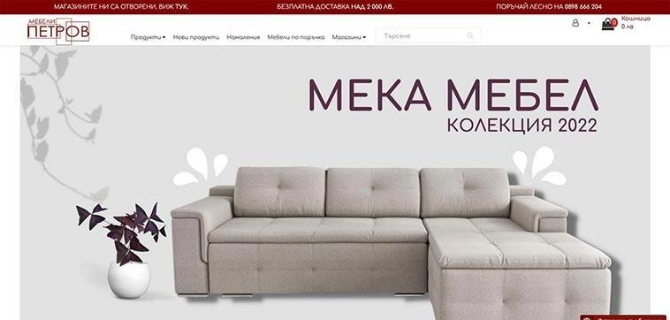 Онлайн магазин за мебели Петров: Начална страница