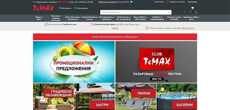 Онлайн магазин за строителство и ремонт Temax.bg: Начална страница