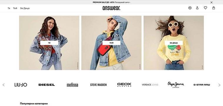 Онлайн магазин за дамска, мъжка и детска мода Answear.bg: Начална страница