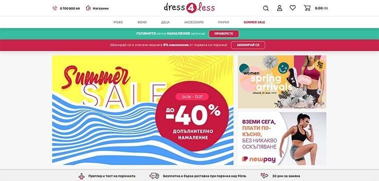 Онлайн магазин за маркови дрехи Dress4less.bg: Начална страница