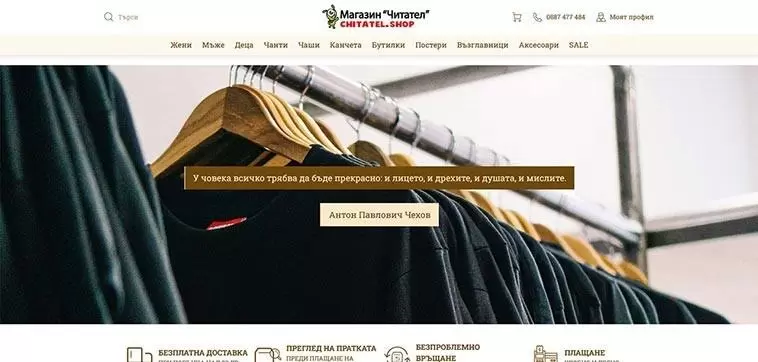 Онлайн магазин за читатели Chitatel.shop: Начална страница