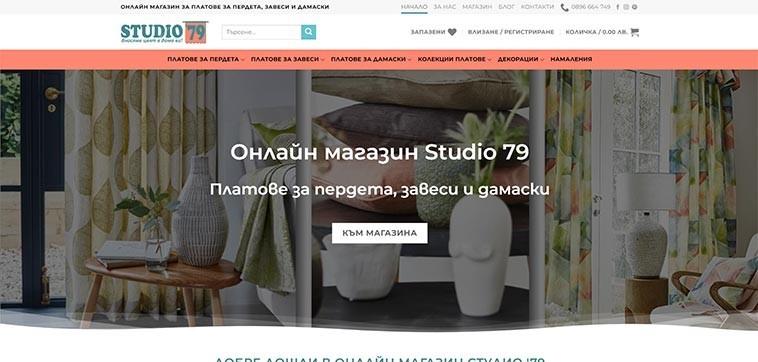 Онлайн магазин за пердета, завеси и дамаски Studio 79: Начална страница