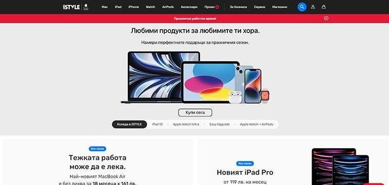 Онлайн магазин за компютри и телефони Apple: Начална страница