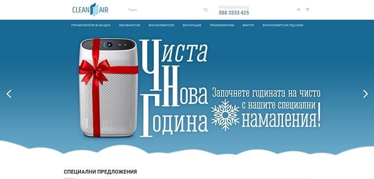 Онлайн магазин за пречистватели на въздух Cleanair.bg: Начална страница