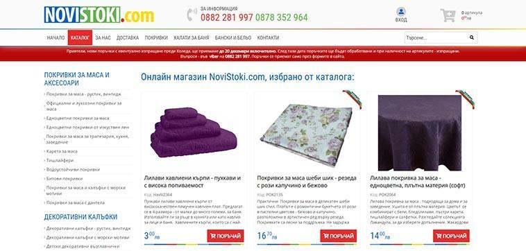 Онлайн магазин за домашен текстил Novistoki.com: Начална страница