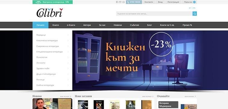 Онлайн магазин на издателство „Колибри“: Начална страница