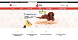 Онлайн магазин за домашни любимци Zpets.bg: Начална страница