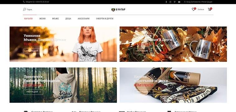 Онлайн магазин за дрехи и аксесоари „Бунтар“: Начална страница