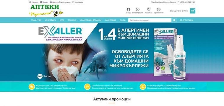 Онлайн аптека „Прополис“: Начална страница