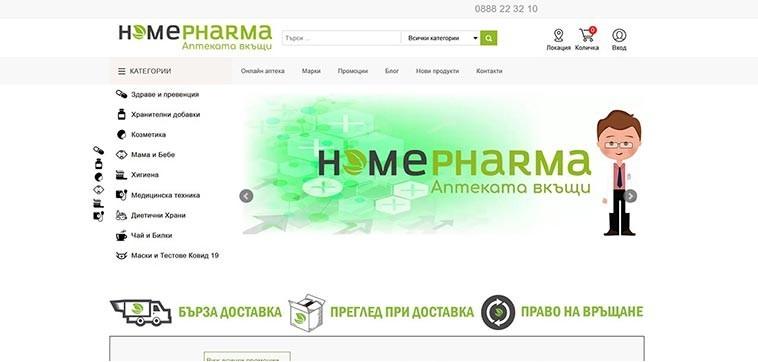 Онлайн аптека Homepharma.bg: Начална страница