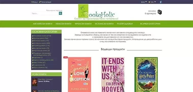 Онлайн книжарница Bookoholic.net: Начална страница