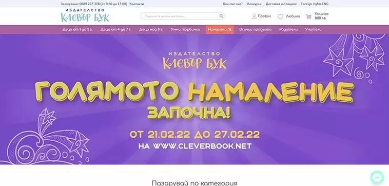 Онлайн книжарница Cleverbook.net: Начална страница