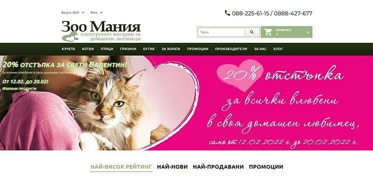 Онлайн магазин Zoomania.eu: Начална страница