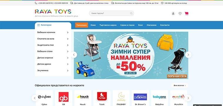 Онлайн магазин за бебешки и детски стоки Rayatoys.com: Начална страница