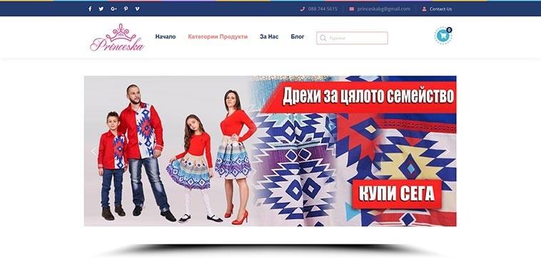 Онлайн магазин за дизайнерски дрехи Princeska.bg: Начална страница