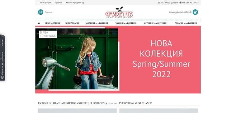 Онлайн магазин за бутикови детски дрехи Kimberlykids.bg: Начална страница