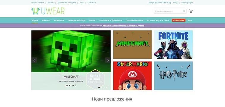Онлайн магазин за детски стоки Uwear.bg: Начална страница