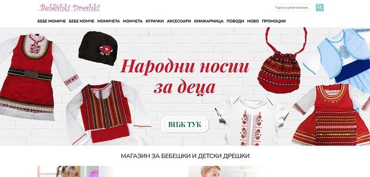 Онлайн магазин за бебешки дрешки Bebeshkidreshki.com: Начална страница