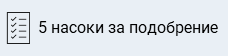 Получавате от 10 до 20 констатации за ползваемост