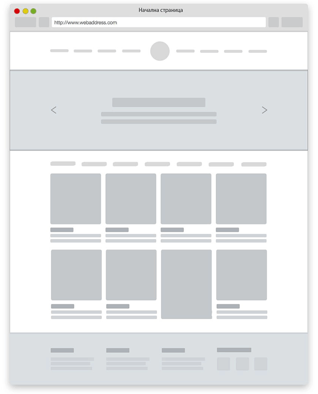 Схемата на страницата е изображение включващо всички компоненти на страницата и как те пасват заедно.